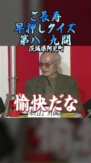 【平成バラエティ】ご長寿クイズ。サザエさんの正体実は・・・。#懐かしい#お笑い#バラエティ#名場面#面白い