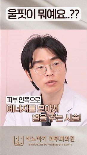 [살 빠지는 시술] 지방을 없애주는 레이저 시술 울핏!!🔥