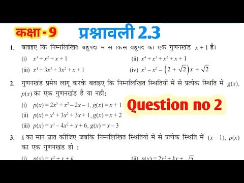 Class 9th math ex 2.3 Q 2 | ncert math class 9th prashnawaali 2.3 Q 2 | class 9th math| solution