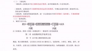 专业课《环境工程学》重点笔记+知识点总结+试题及答案