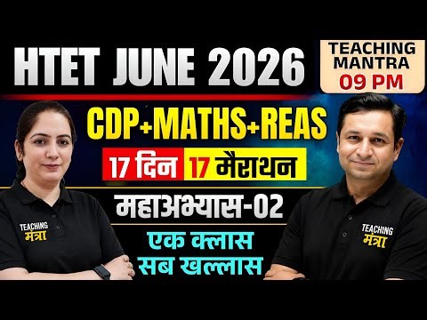 HTET Exam 2026 | CDP, MATHS And Reasoning Marathon Class 02 | Htet Complete Revision in One Video