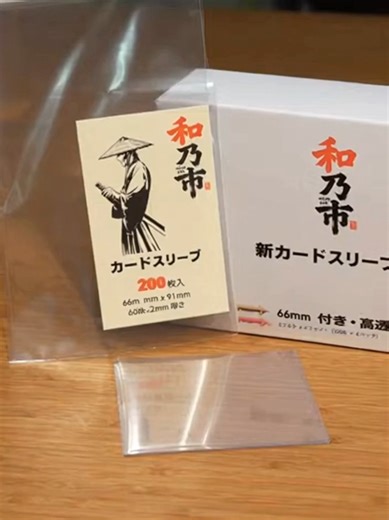 新作・高品質TCGカード用保護スリーブ和乃市WANOICHI カードスリーブ 66x91mm 厚さ0.2mm 标准サイズ 200枚入り クリア オーバースリーブ トレカ保护#stationary #foryou #house