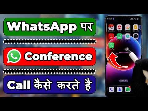 Whatsapp Conference Call Kaise Karte Hain | Conference Call Kaise Kare Whatsapp