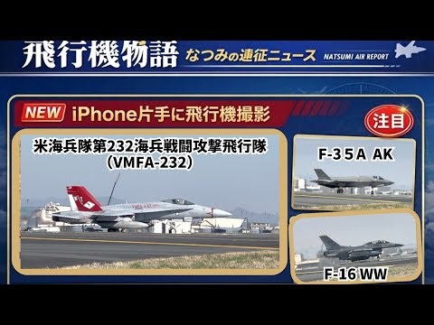 戦闘機祭り2026.3.24横田基地