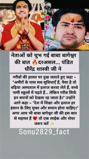 ने'ताओं को मिर्ची लग गई 😡 | बाबा बागेश्वर का गरीबों पर बड़ा बयान | #shorts