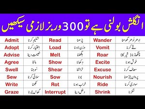 300ۤۤۤ Basic Verbs in English with Urdu Meanings for Daily Use | ‪@AWEnglish‬