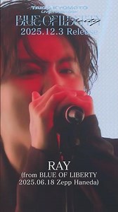 京本大我 – RAY (from BLUE OF LIBERTY 2025.06.18 Zepp Haneda) #京本大我TOUR2025_BOL #ART_PUT