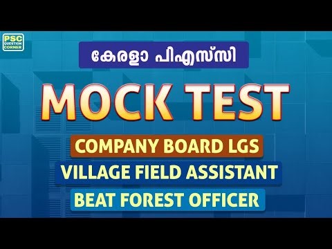 Kerala PSC Mock Test 2025 | 20 Important Questions with Answers