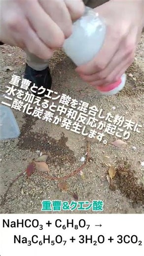 重曹でペットボトル爆弾!!