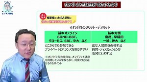 迷える社会人必見！オンラインMBAのメリット・デメリット完全ガイド【2025年度最新版】