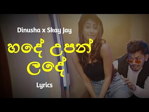 හදේ උපන් ලදේ |Hade Upan Lande (Lyrics) Dinusha x Skay Jay