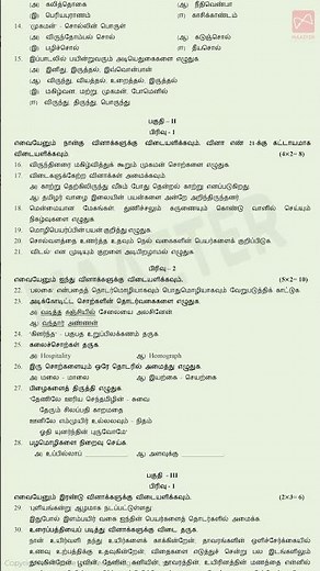 10th Std Tamil | Quarterly Exam | Model question paper 2025 | Original question paper pattern |