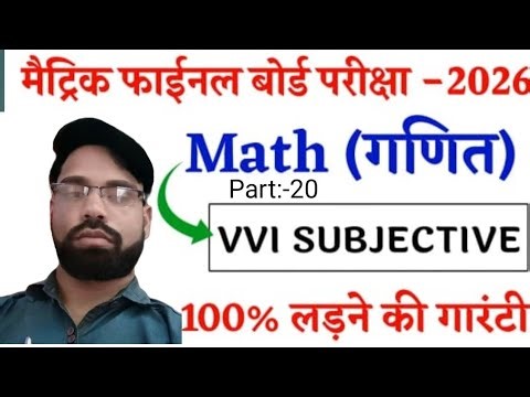 Class 10th Math Question Bank vvi Question || Bihar Board 10th Math important Question 2026