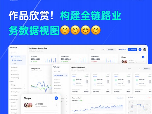 Ui作品欣赏，构建全链路的后台管理系统界面设计