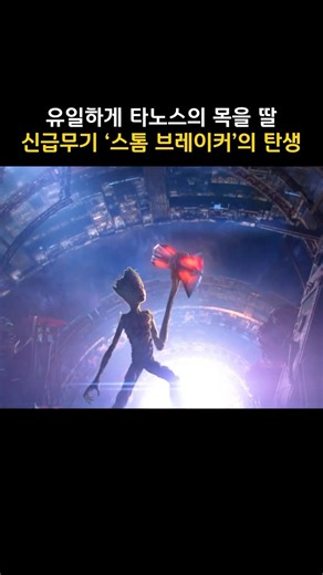 유일하게 타노스의 목을 딸 신급무기 '스톰 브레이커'의 탄생 #마블 #어벤져스