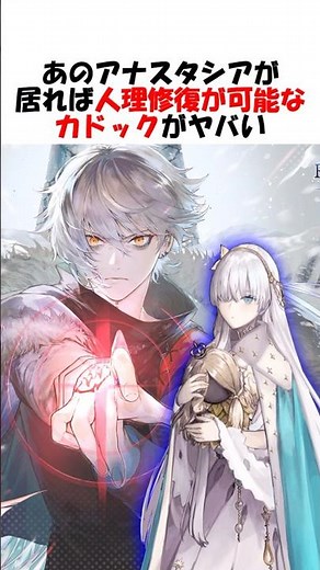 [FGO] It's practically impossible, but Kadoc can restore the human order depending on his fate. I...