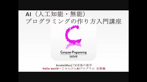 【簡単ゲームプログラミング】C言語でAI（人工知能・無能）プログラミングの作り方入門講座 | Hello World〜じゃんけんAIプログラム 乱数編