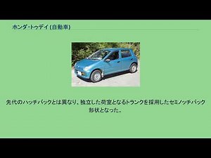 ホンダ・トゥデイ (自動車)