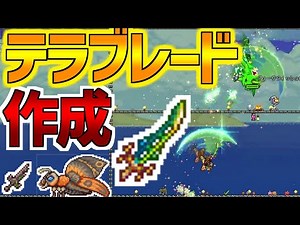 【テラリア#41】壊れた英雄の剣で最強武器完成!!フィッシュロンに挑む！【ゆっくり実況者】【terraria】