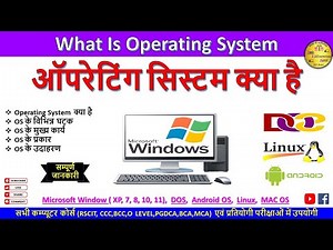 ऑपरेटिंग सिस्टम क्या है | Operating System Kya Hai | What is Operating System | Operating System