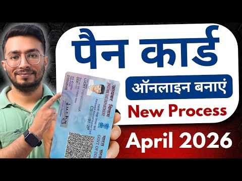New Pan Card Apply Online | Pan Card Kaise Banaye | How to Apply Pan Card Online | New Process 2026