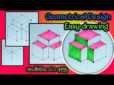 How to draw a 3d pattern design | Easy drawing pattern | Let's draw geometric design