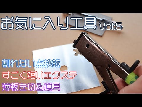 [Tool Introduction] Introducing my favorite tools Vol.5 [Nepros] [Hozan]