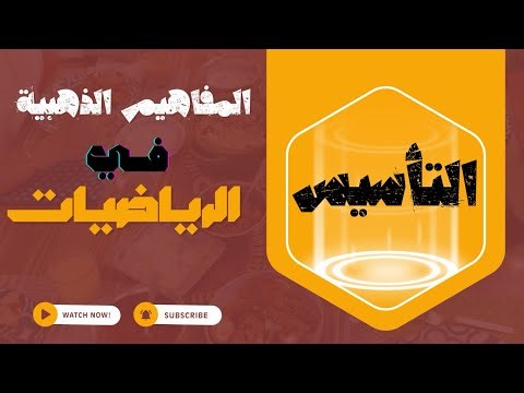 النهايات _ التأسيس