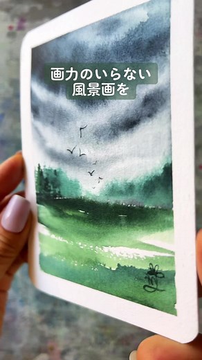 3色で簡単な風景を描いてみましょう。ほとんど絵の具の滲みに任せる絵なので、画力が無くても大丈夫。ぜひお試しあれ✨ #透明水彩 #水彩メイキング #イラストメイキング #リラックスして