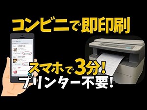 【誰でも簡単】スマホだけで印刷できる方法を解説｜コンビニ対応で超便利！