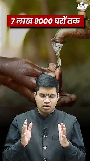 Madhya Pradesh Har Ghar Nal Yojana Explained | Jal Jeevan Mission #mp #hargharnalyojan #news #short