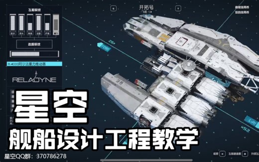【星空】舰船设计工程师教学，边拼装边思考。