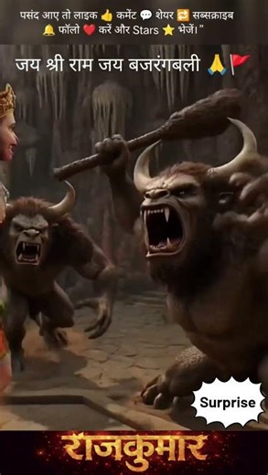 "हनुमान जी का जोश देखो! राक्षस डर के भाग जाएंगे! 💥🕉️🔥 #BajrangBali #EpicPower #DharmRakshak"