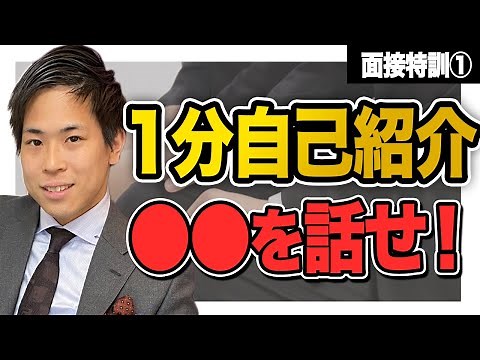 [Job Hunting] How to Give a 1-Minute Self-Introduction - Interview Preparation Training Course Da...