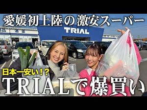 [Excellent Value] The supermarket rumored to be the cheapest in Japan has arrived in Ehime for th...