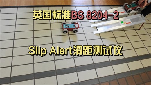 Slip Alert便携式防滑测试仪符合英国标准BS8204