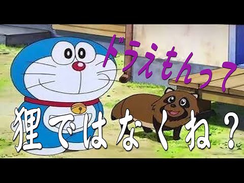 ドラえもんってたぬきっていうより、、
