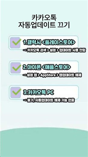 카카오톡 자동업데이트 끄기 방법 #카카오톡업데이트