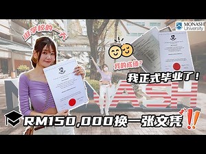 终于正式从 Monash 毕业！ 我的成绩如何？📖 一起逛母校