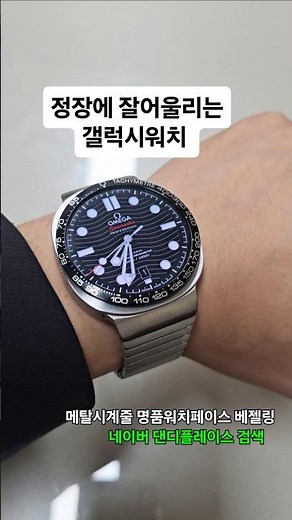 정장에 어울리는 갤럭시워치 스트랩. 갤럭시워치8 멋진 블랙 메탈시계줄 베젤링, 메탈시계줄 명품워치페이스! 네이버 '댄디플레이스' 검색!