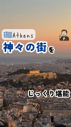 A Deep Dive Into Athens, the City of Gods