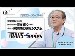 株式会社エイ・アイ・エス