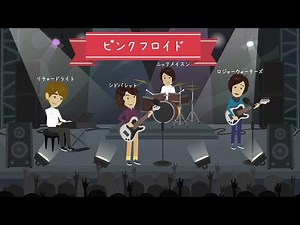 PINK FLOYD (From its formation to the present)