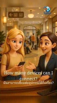 สอบถามเกี่ยวกับ Wi-Fi - ภาษาอังกฤษที่จำเป็น 2｜Travel English (Thailand)