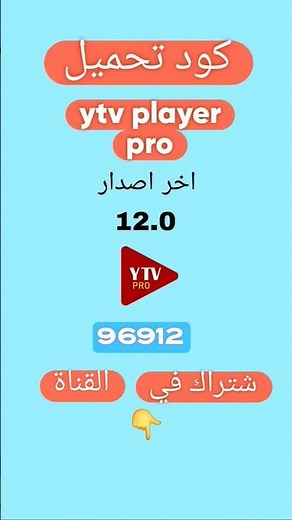 تحميل ytv player pro على tv box