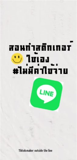 #สอนทำสติกเกอร์ #line #sticker