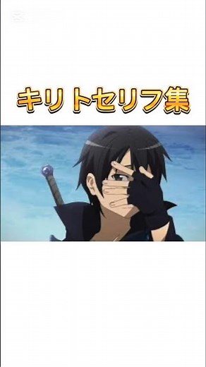 【#SAO】Kirito Quote Collection【#LateNightAnime/#TopTierAnime/#RecommendedAnime/#anime/#AnimeReview...
