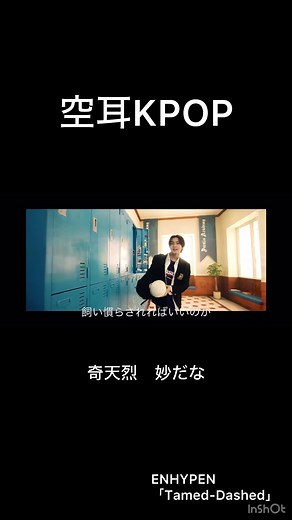 「Tamed-Dashed」part1 #ENHYPEN #tamed_dashed #空耳 #kpop