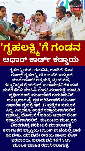 Gruha Lakshmi Scheme: ಗೃಹಲಕ್ಷ್ಮಿ ಗ್ಯಾರಂಟಿಗೆ ಹೊಸ ಗೈಡ್‌ಲೈನ್ಸ್: CM DK Shivakumar: N18S