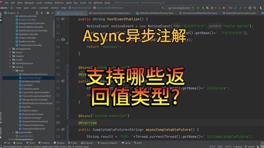 @Async异步注解支持哪些返回值类型?